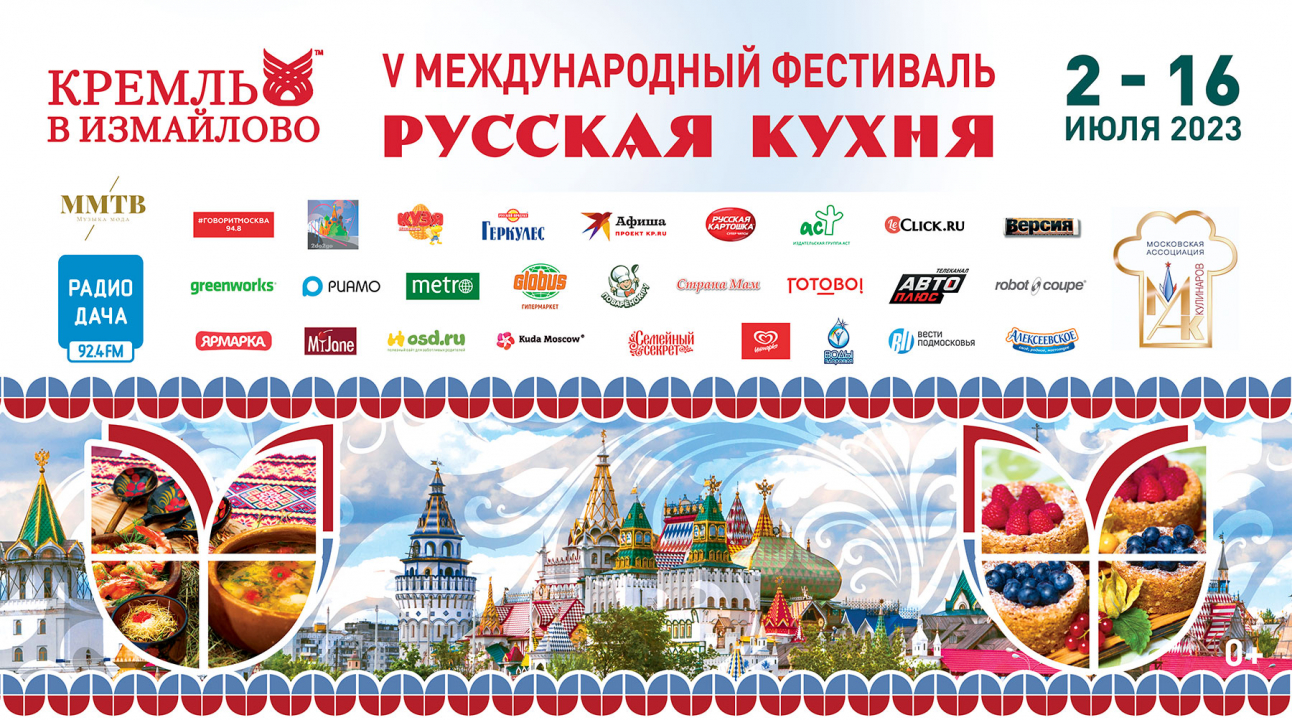 "ГОТОВО!" на Международном фестивале "Русская кухня-2023"