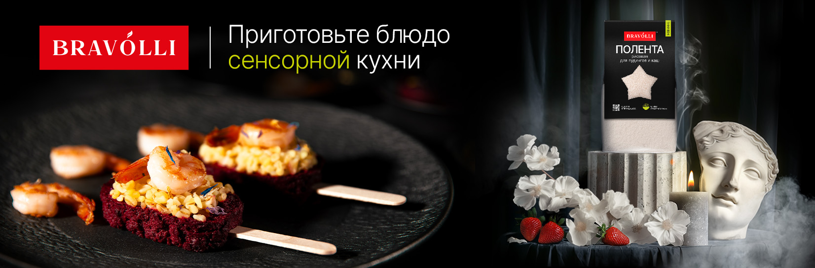Приготовьте блюдо сенсорной кухни с Bravolli