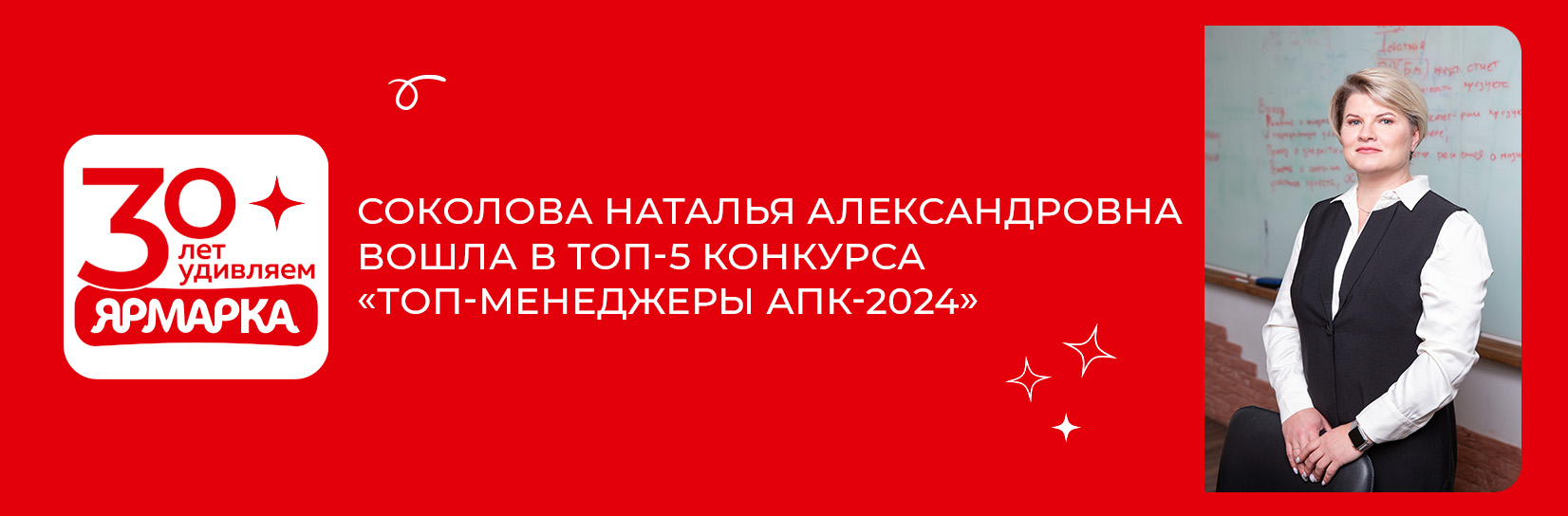 Генеральный директор нашей компании вошла в ТОП-5 конкурса «Топ-менеджеры АПК-2024»!