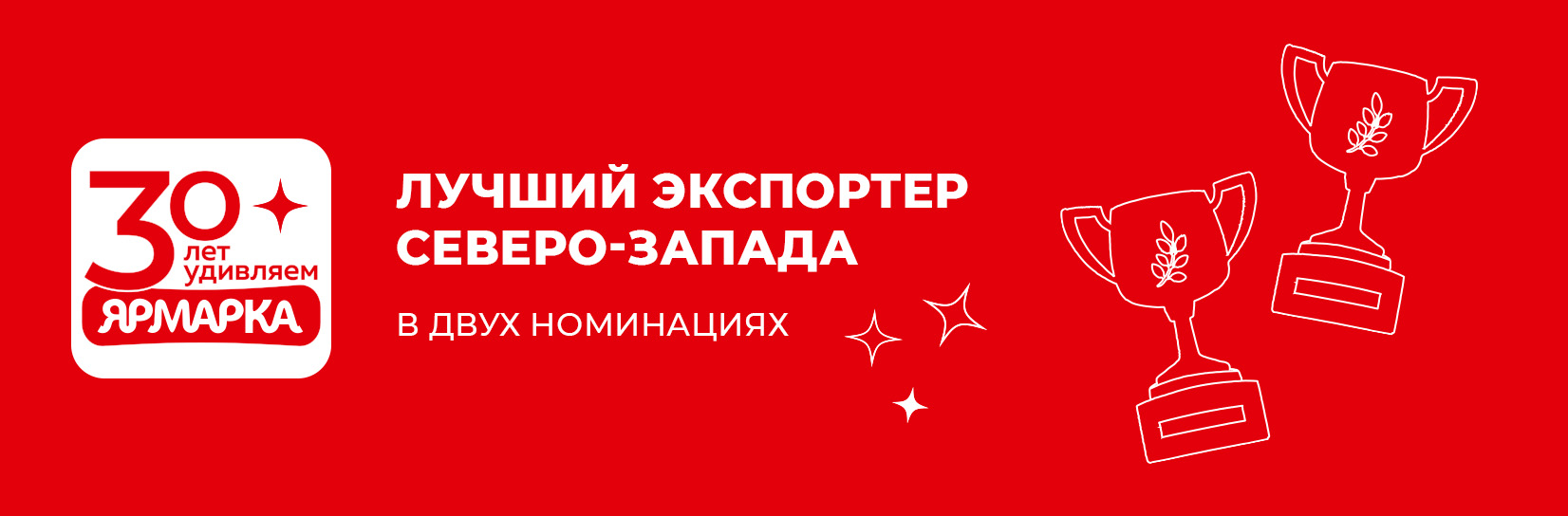 Лучший экспортер Северо-Запада в двух номинациях