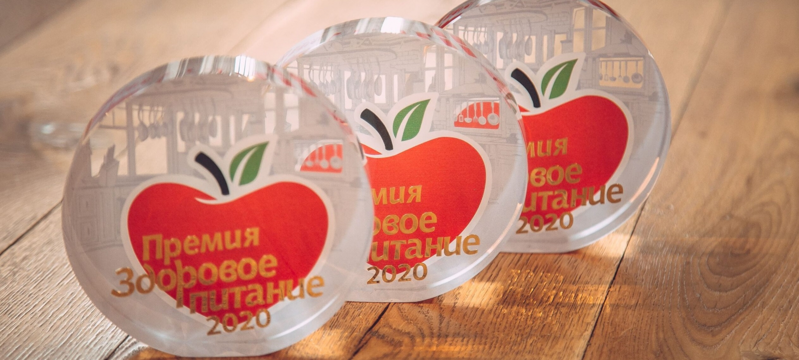 Премия "Здоровое питание 2020"